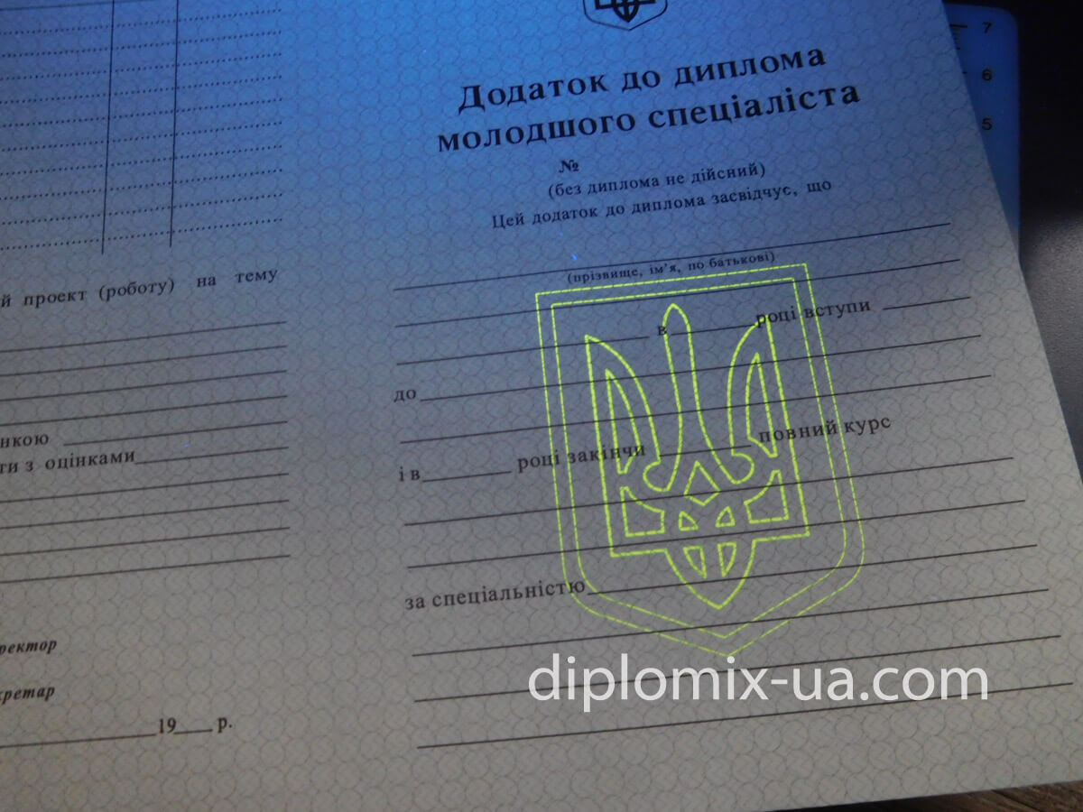 Украинский диплом техникума 1993-1999 под ультрафиолетом