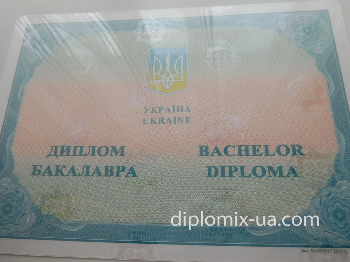 Украинский диплом бакалавра 2015-2021 года