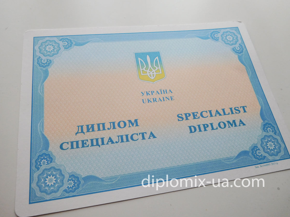 Украинский диплом специалиста 2015-2021 года